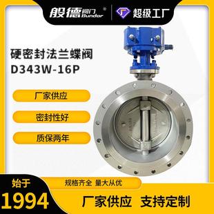 法兰蝶阀D343W 16P三偏心多层次硬密封304不锈钢蝶阀厂家供DN100