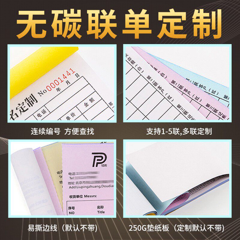 单据订制送发货单两联三联房屋租赁合同公司出入库收据报销点菜单