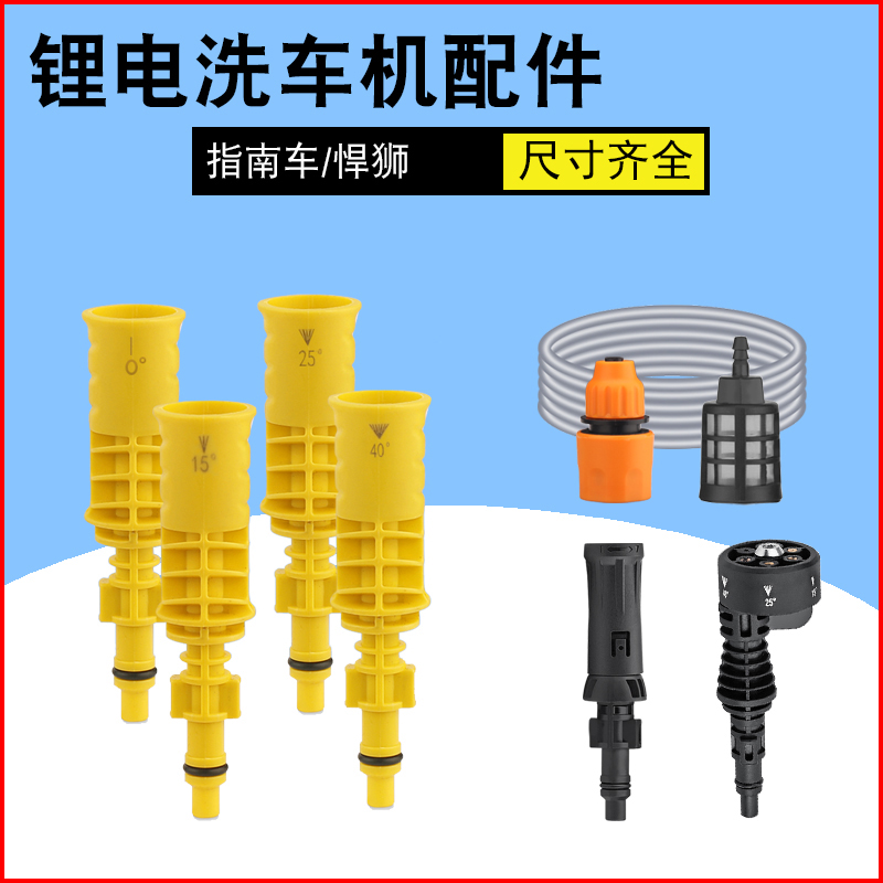 锂电洗车机配件指南车悍狮无线枪头多功能六合一进水管快接泡沫壶