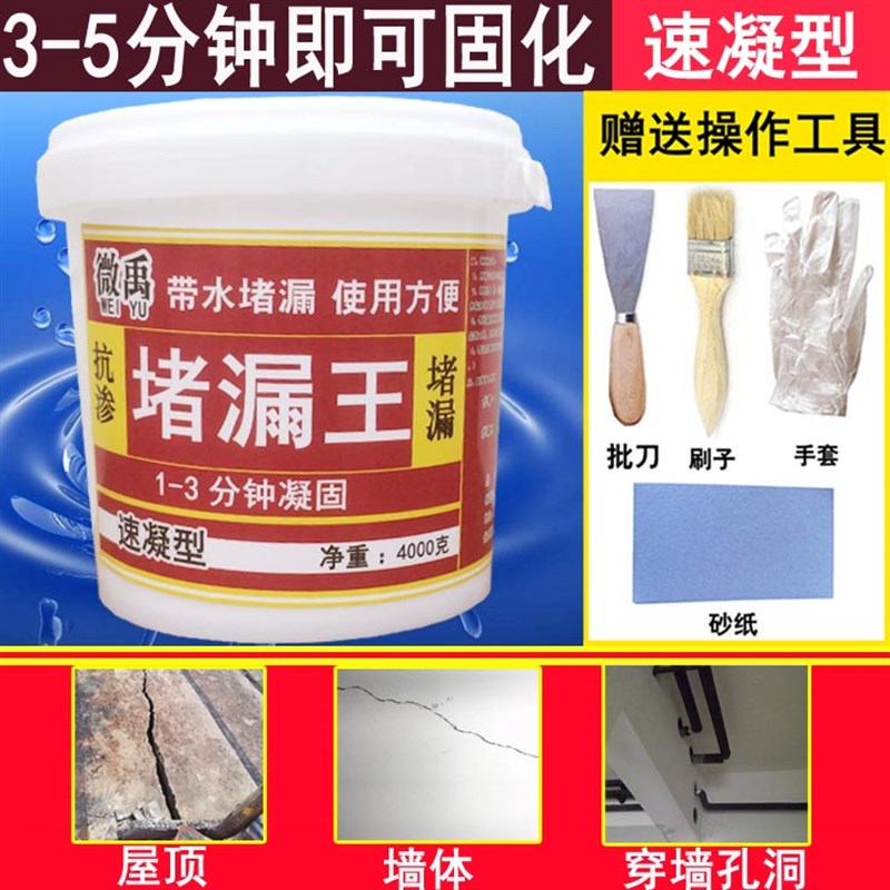 屋顶防水补漏堵漏灵卫生间防水水不漏堵漏王漏水快干水泥砂浆裂缝
