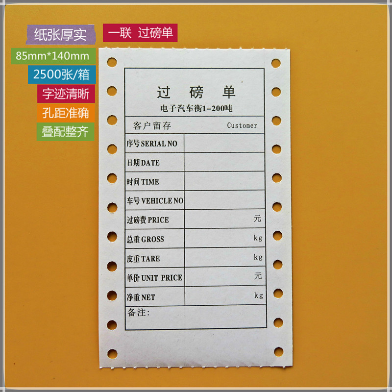 过磅单一联单联过磅单打印纸单联地磅纸地磅单85*14地榜单单联