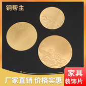 饰贴片配件古典家居纯装 饰铜片黄铜装 饰圆盘祥云山水 家具装 新中式