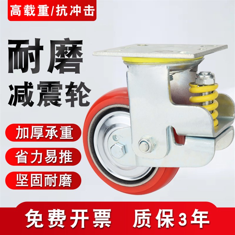 弹簧减震脚轮万向轮4寸5寸6寸8寸铁芯PU轮红色聚氨酯避震牵引脚轮