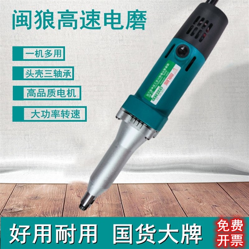 闽狼电磨头模具抛光手持打磨雕刻小型手磨机大功率电动工具直磨机