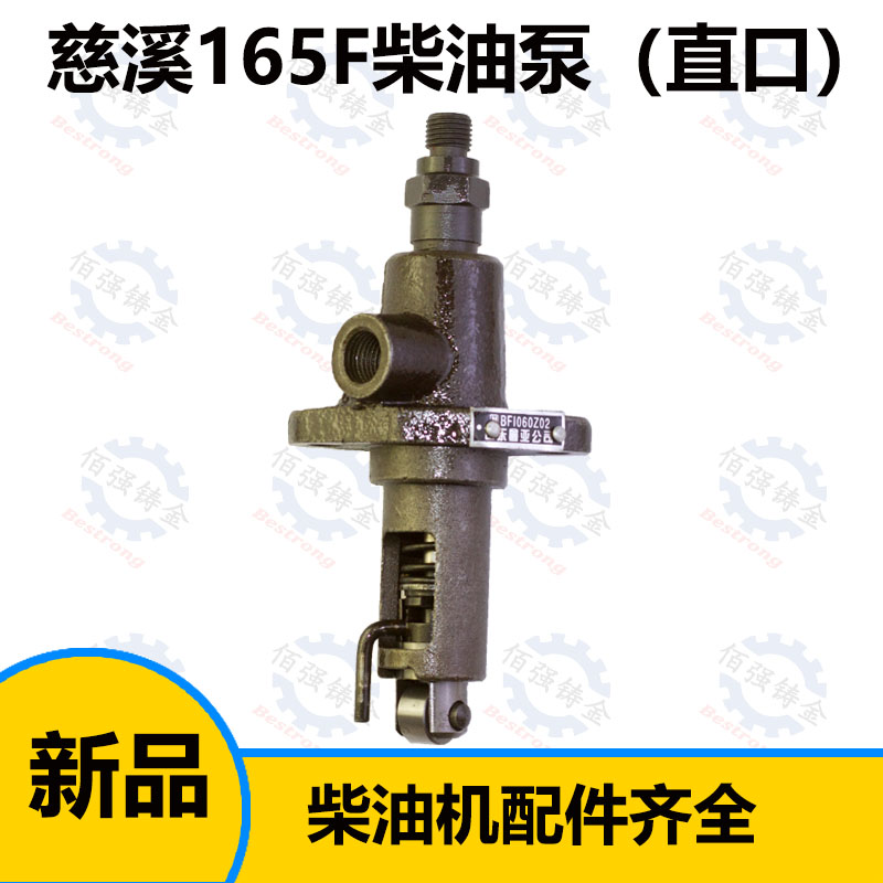 慈溪 三环 余姚单缸风冷柴油机配件 165F/170F柴/喷油泵/柱塞总成