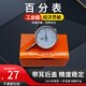 杠杆百分表套装 10万向磁性表座 校表头千分表精度0.01百分表量程0