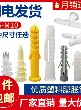 小黄鱼膨胀螺丝塑料膨胀管加长M6mm8mm10mm涨塞膨胀钉墙塞胶塞