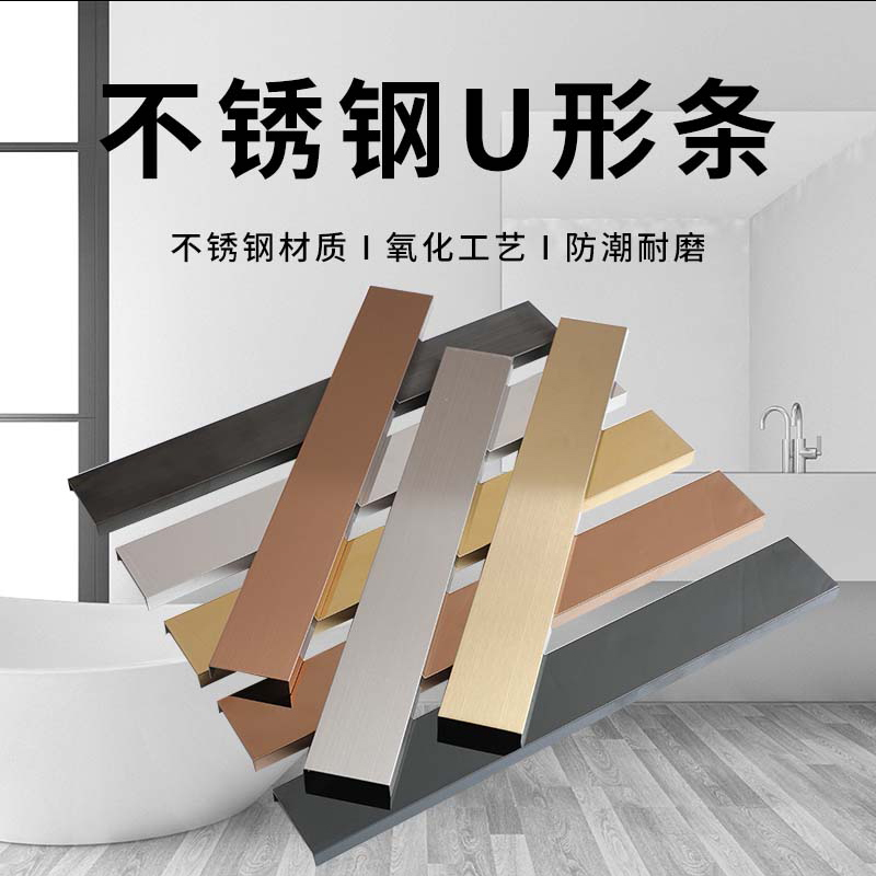 不锈钢金属U型条装饰线条天花吊顶凹槽背景墙收边包边踢脚线弧形