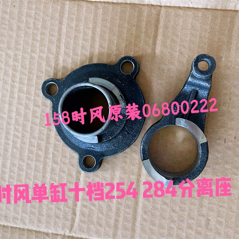 时风单缸拖拉机小四轮254 284离合器分离座 分离轴承座亲核对尺寸