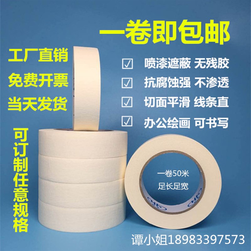 白色美纹纸胶带美缝用喷漆遮蔽分色纸无痕美术生专用50米美纹胶布