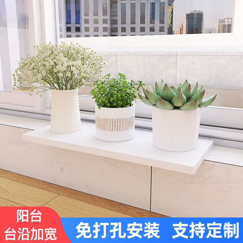 窗台加宽延伸板阳台台沿花架窗户窄边增宽神器台面延长实木置物架