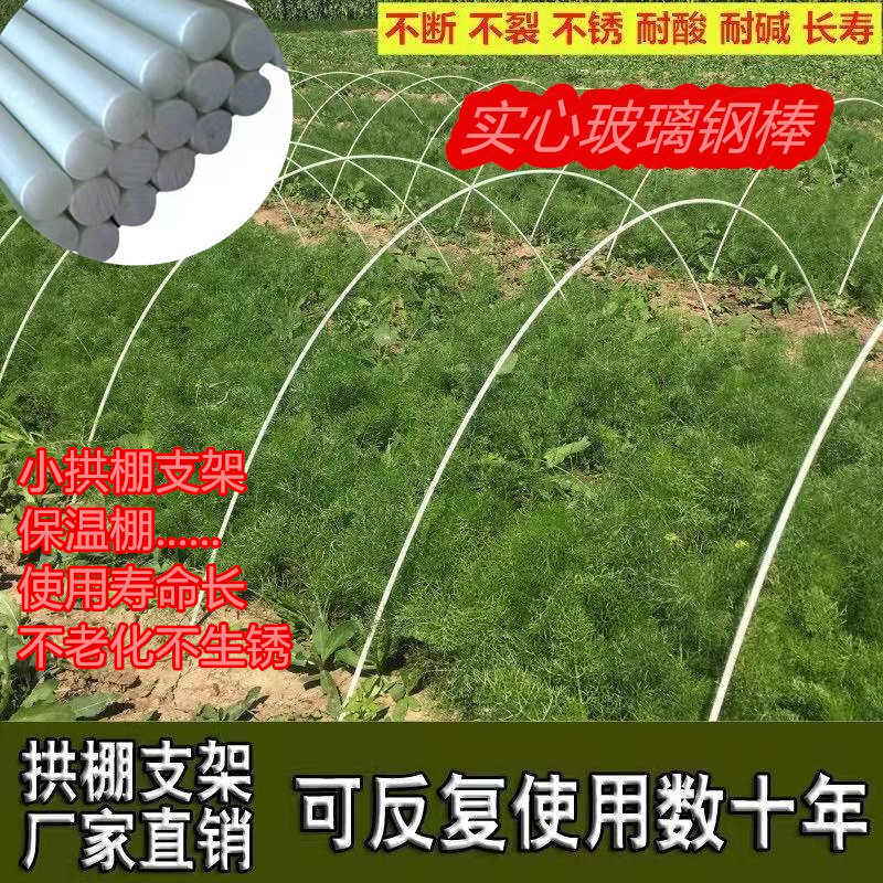 实心拱棚小支架蔬菜拱杆农用保温棚骨架不老化高弹力玻璃纤维棒