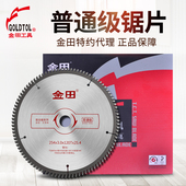 金田普通级木工合金锯片4寸7寸10寸胶合板 电圆锯切割片 角磨机