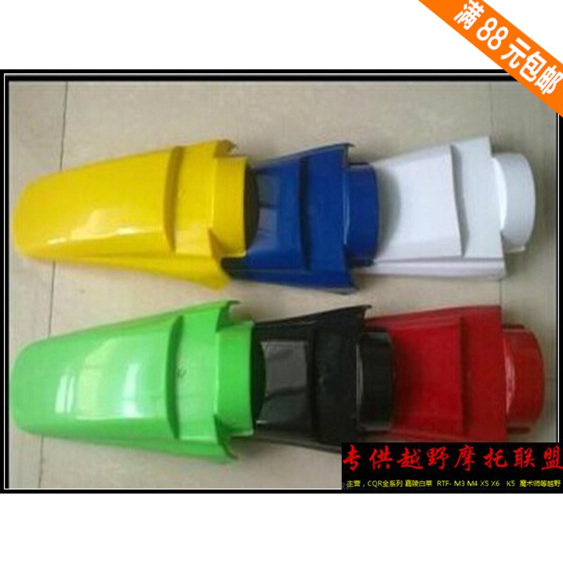 越野摩托车配件 嘉陵大白菜加长后尾翘后挡泥板 后挡板后泥瓦尾壳