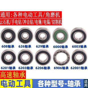 电动工具轴承角磨机配件定转子切割机磨光机水钻电锤轴承高速608z