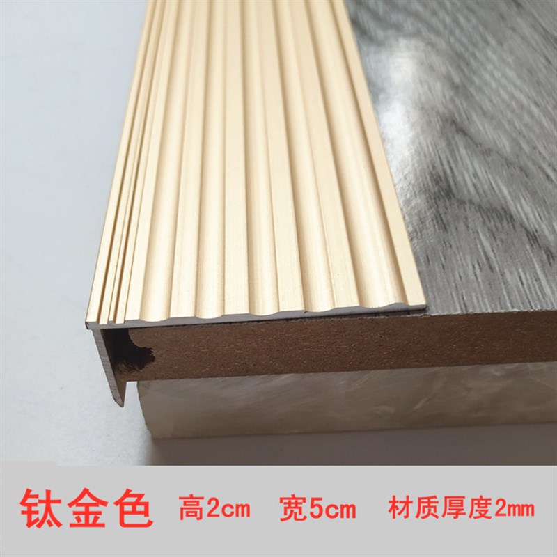 铝合金楼梯防滑条台阶贴地板压条收边条直角扣条护角包边条收口条