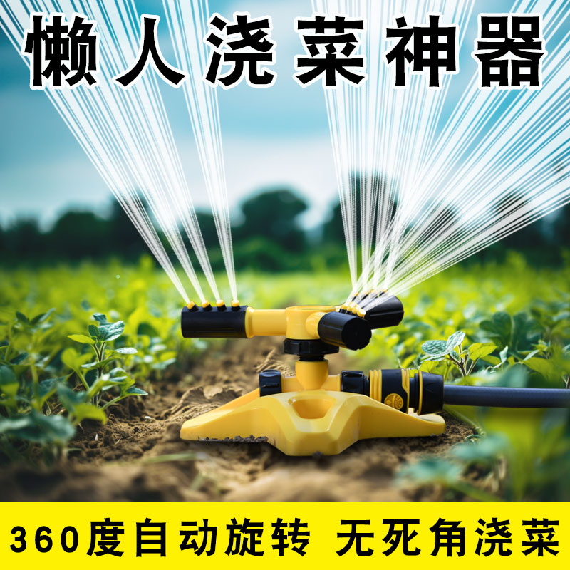 菜地浇菜喷头农用自动旋转喷水喷淋菜园浇地喷灌溉浇水神器洒水器