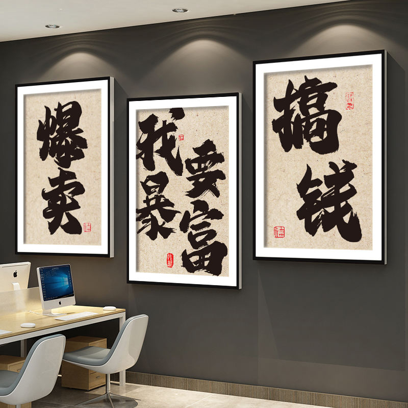 办公室墙面装饰工位氛围企业文化搞钱标语公司会议高级感背景布置