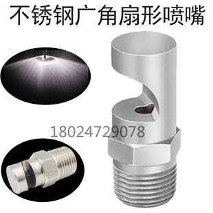 不锈钢W型广角扇形喷嘴水膜喷头胶片冲洗冷却附送带喷射搅拌防火