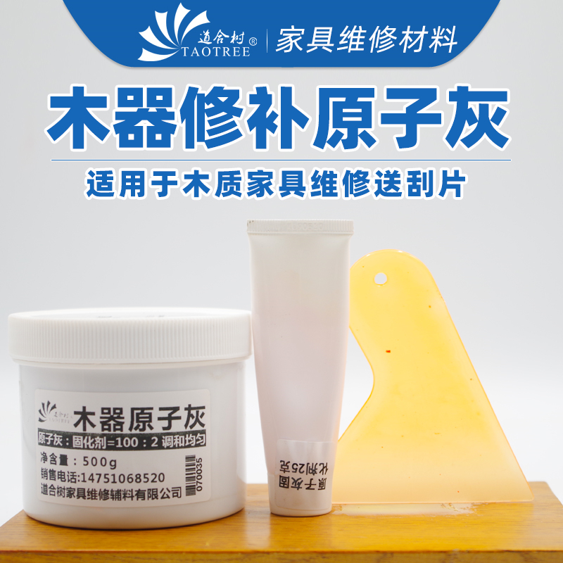 原子灰固化剂修墙面快干腻子膏粉家具破损木质补土木器裂缝修补膏