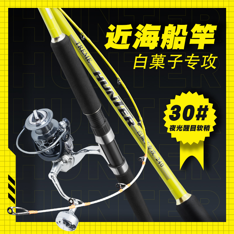 百客船竿海钓竿30号近海小船竿白果子船钓竿海杆夜光软稍远投皇姑