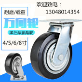 重型万向轮耐磨聚氨酯PU轮万向轮4寸5寸6寸8寸手推车轮子黑超脚轮