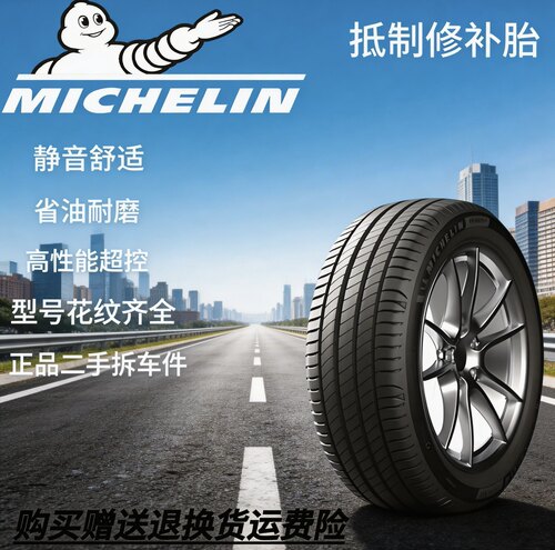 米其林静音轮胎225/235/245/255/45 50 55 60R17R18R19R21