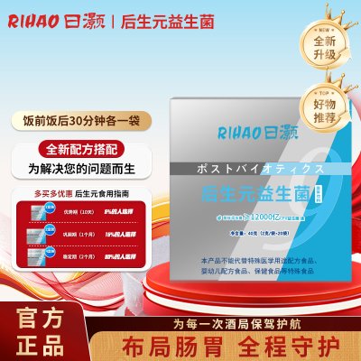 RIHAO日灏解酒后生元益生菌