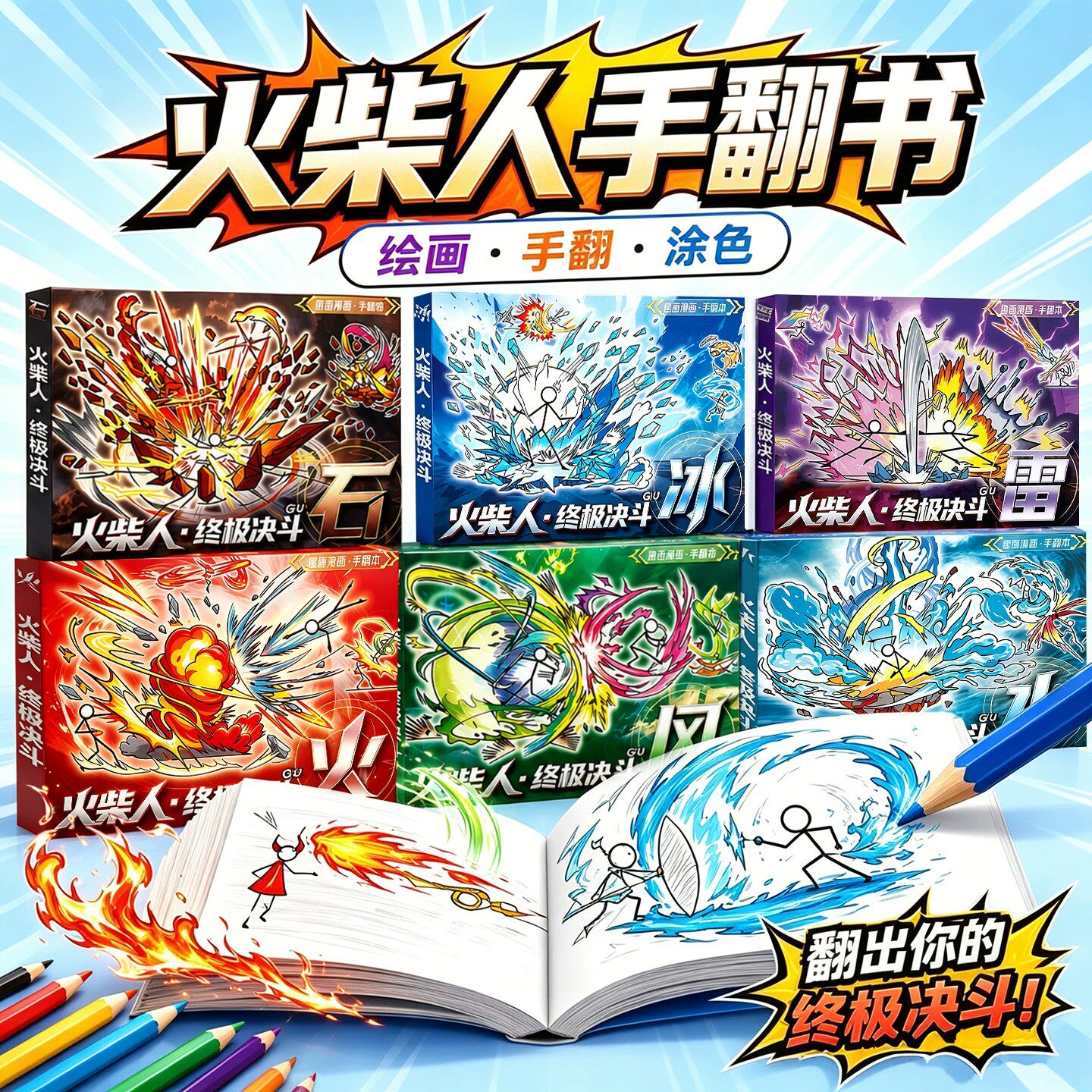 新款火柴人元素手翻画格斗动画翻页书小学生描画涂色本老师推荐6图片