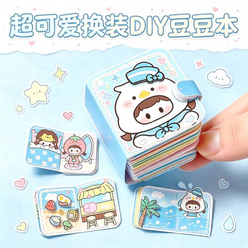 换装豆豆本手账多风格魔法古风可爱小朋友自定义DIY便携口袋玩具