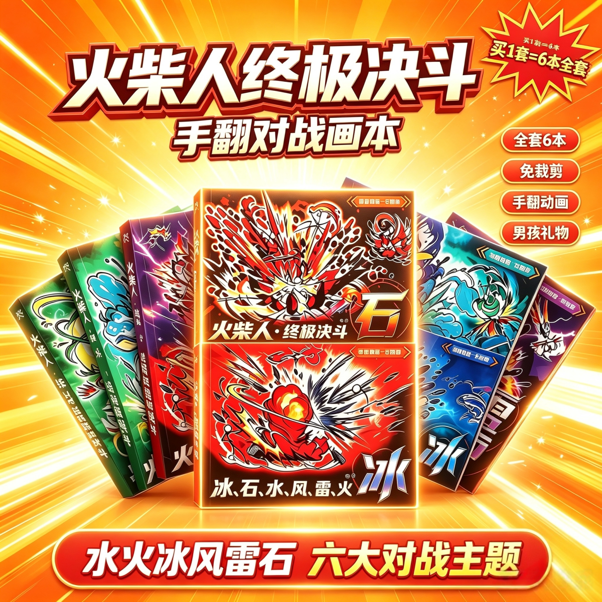 新款火柴人元素格斗动态手翻画小学生专用绘画本加厚耐翻描摹男生图片