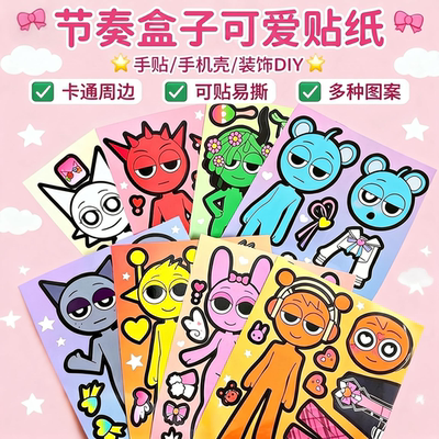 新款节奏盒子人物换装免裁剪diy创意手工益智diy拼图儿童玩具礼物