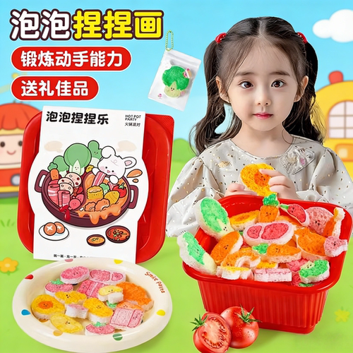 泡水捏捏画魔法火锅膨胀发泡肌理涂鸦填色解压创意益智过家家玩具