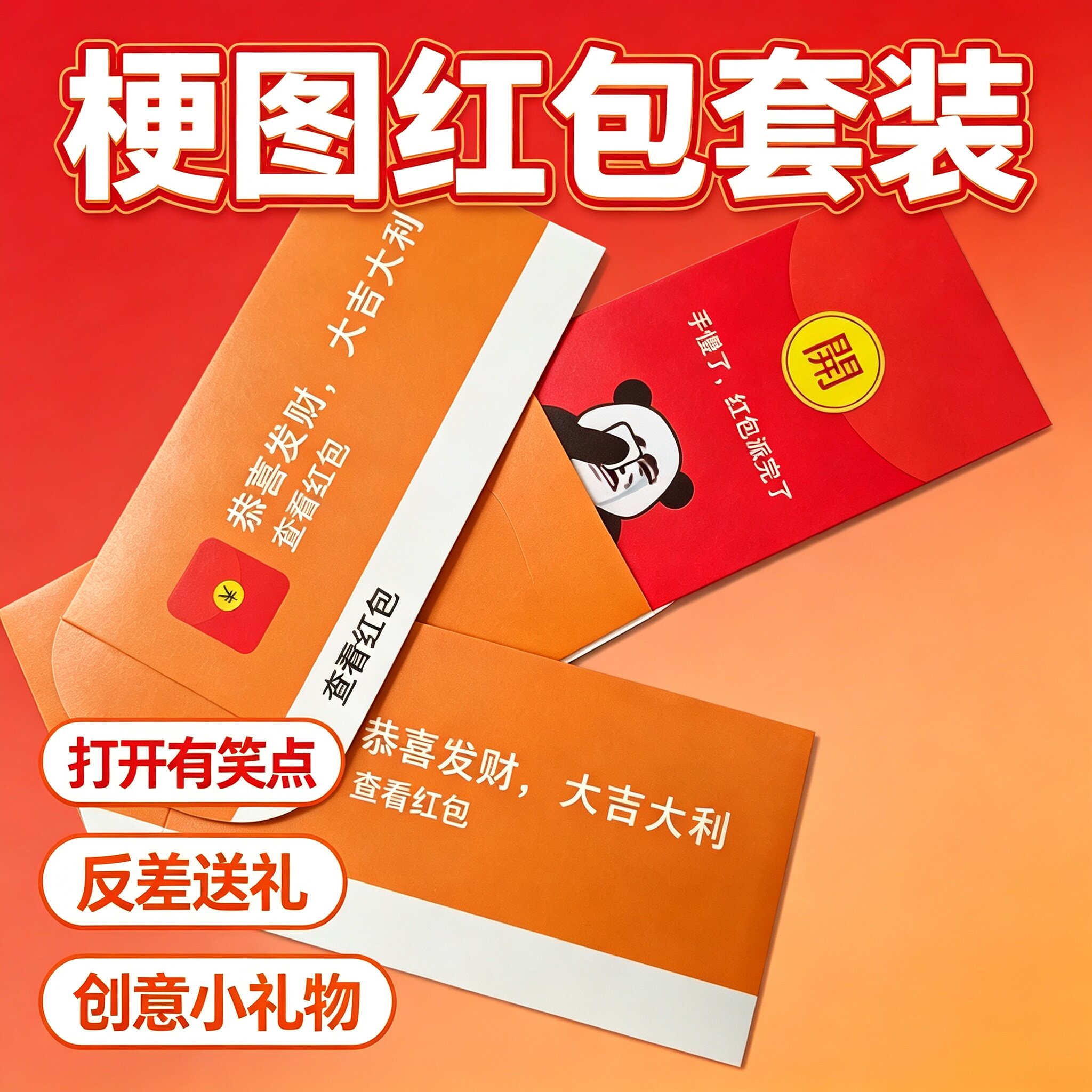 新款表情红包搞笑恶搞创意个性生日接亲堵门利是春节新年抖音红包图片