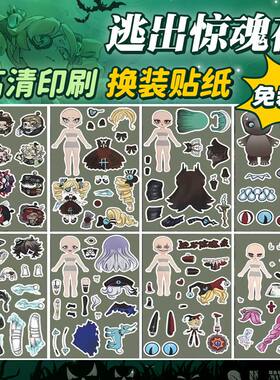 逃出惊魂夜换装贴纸可爱卡通任务手工益智贴画装饰艾琳专注训练6