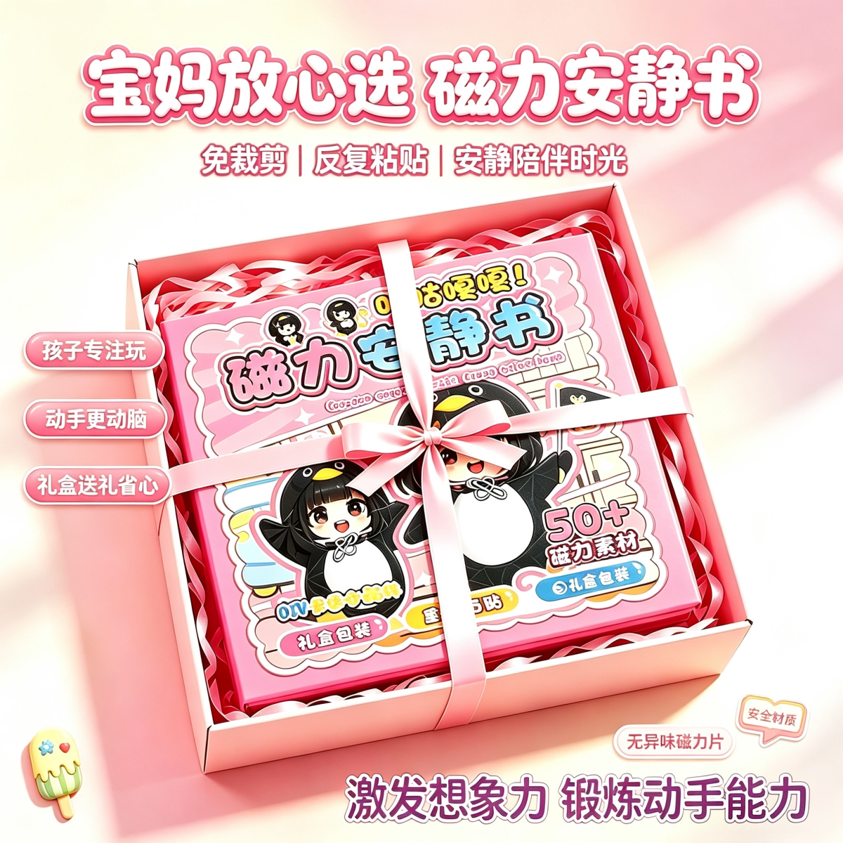 咕咕嘎嘎磁力安静书女孩diy手工换装贴纸儿童玩具益智创意diy学生图片