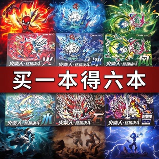 火柴人元素格斗绘画本手翻画小学生专用儿童控笔训练临摹益智涂鸦