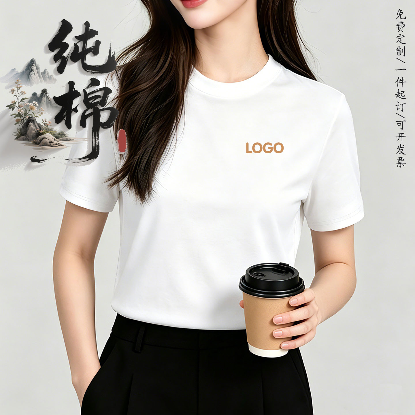 240g纯棉圆领短袖定制印logo图片