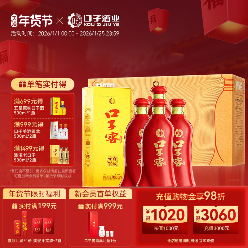 口子窖6年型41度450mL*4瓶六年型安徽白酒整箱婚庆送礼官方旗舰店