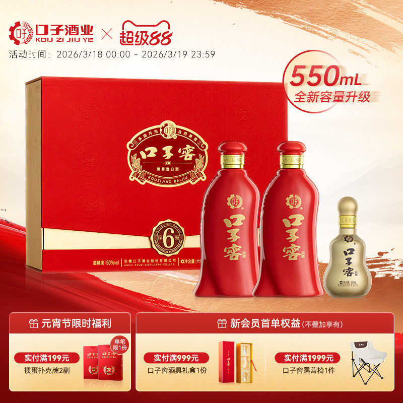 口子窖6年型礼盒50度550mL*2瓶 六年型安徽兼香型白酒 送礼送长辈