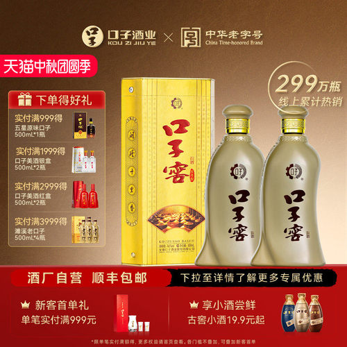 口子窖5年型46度/50度/52度2瓶