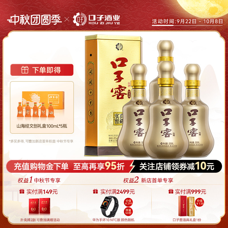 口子窖10年型白酒41度500mL*4瓶