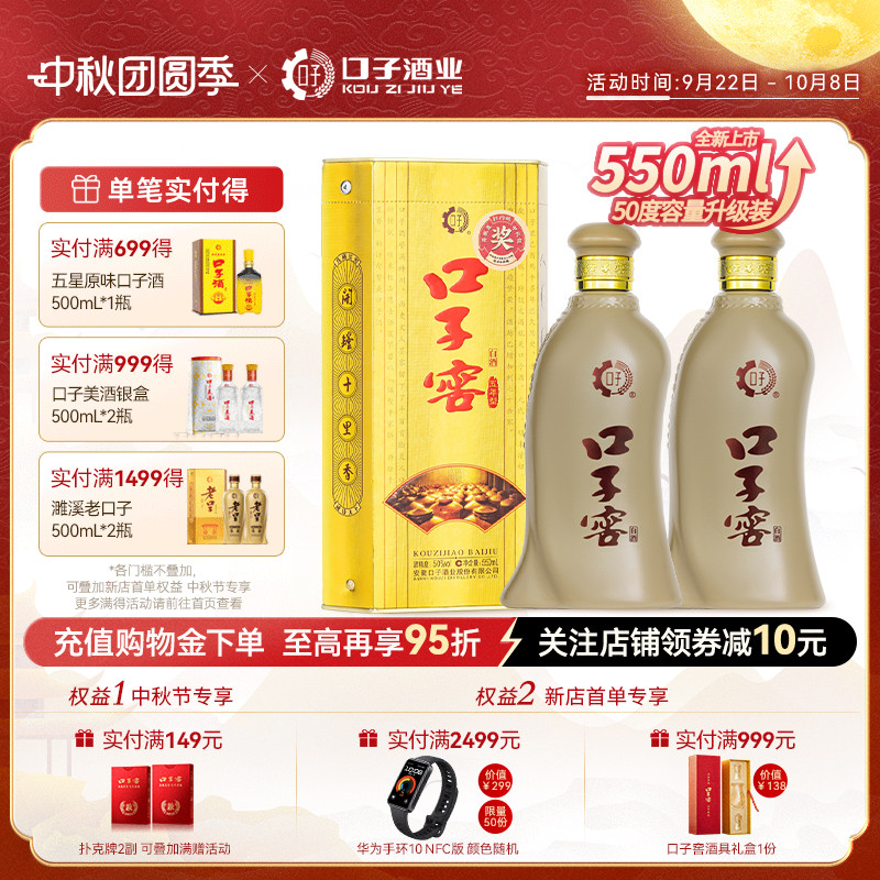 口子窖5年型白酒50度550mL*2瓶