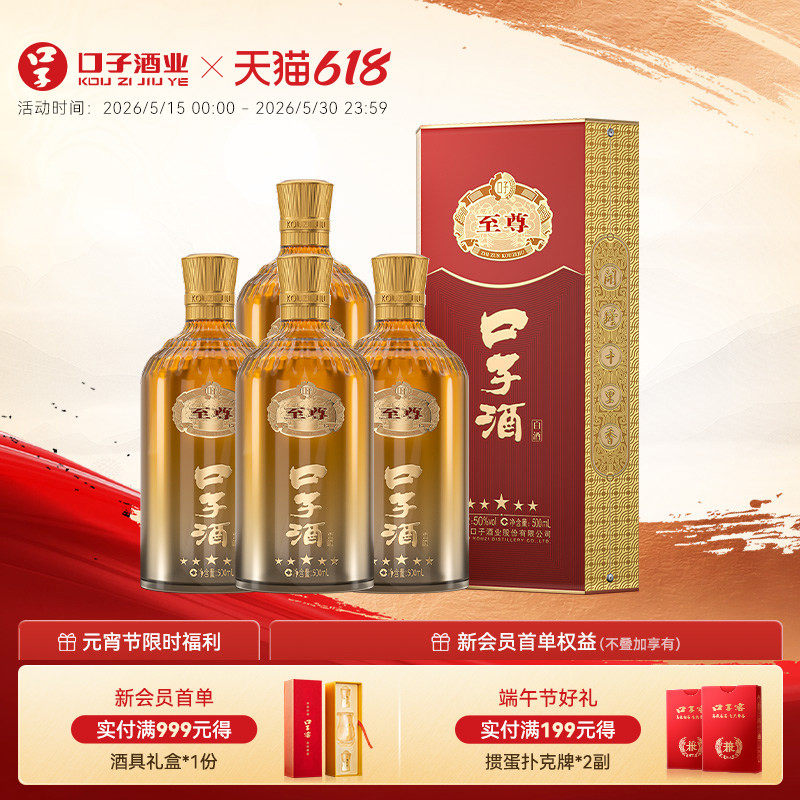 口子窖至尊口子酒50度500mL*4瓶整箱 安徽兼香白酒纯粮酿造口粮酒