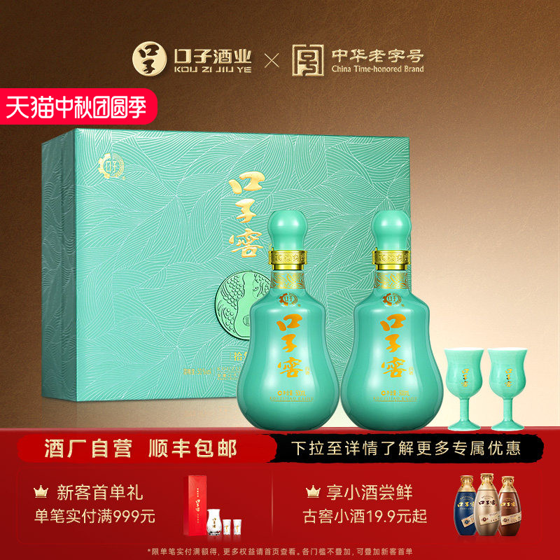 口子窖10年白酒礼盒50度500mL*2