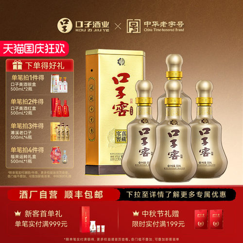 口子窖10年型白酒41度500mL*4瓶