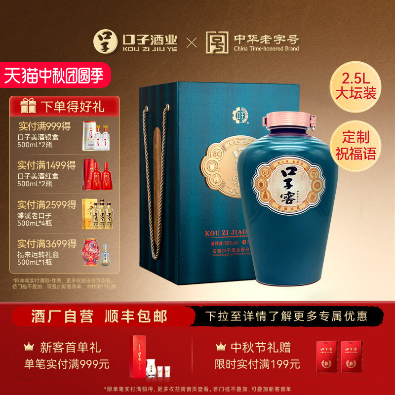 口子窖原酒封藏60度2.5L*1坛 可定制高度白酒大坛酒 典藏节日送礼