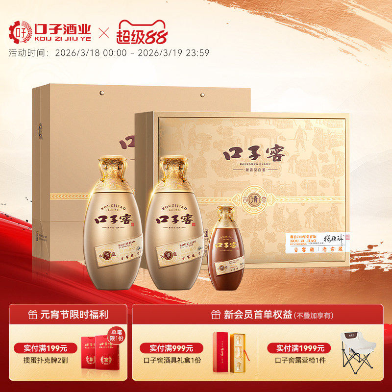 口子窖古窖清礼盒50度500mL*2瓶 安徽兼香型白酒 节日送礼送长辈