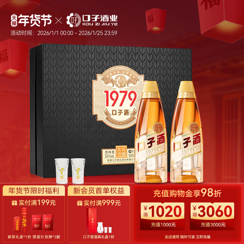 【年货礼盒】口子窖1979黑金礼盒50度500mL*2瓶 口子酒安徽白酒