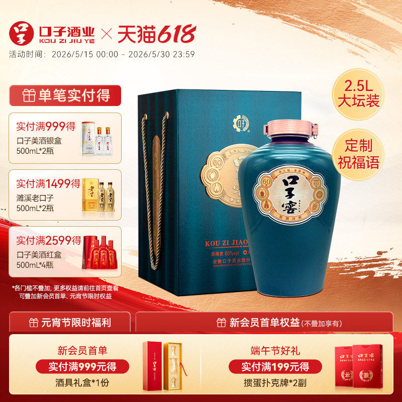 口子窖原酒封藏60度2.5L*1坛 可定制高度白酒大坛酒 典藏节日送礼